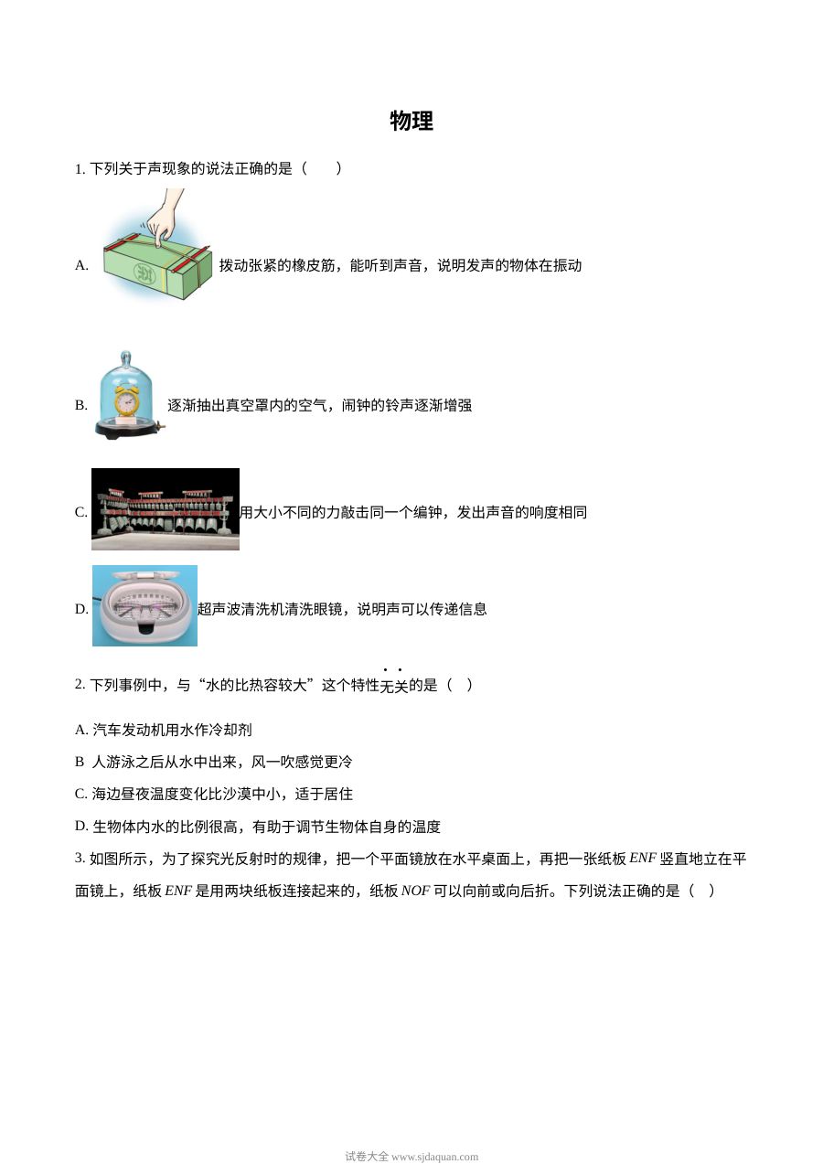 2024年湖北省武汉市中考物理真题（人教版·初三）