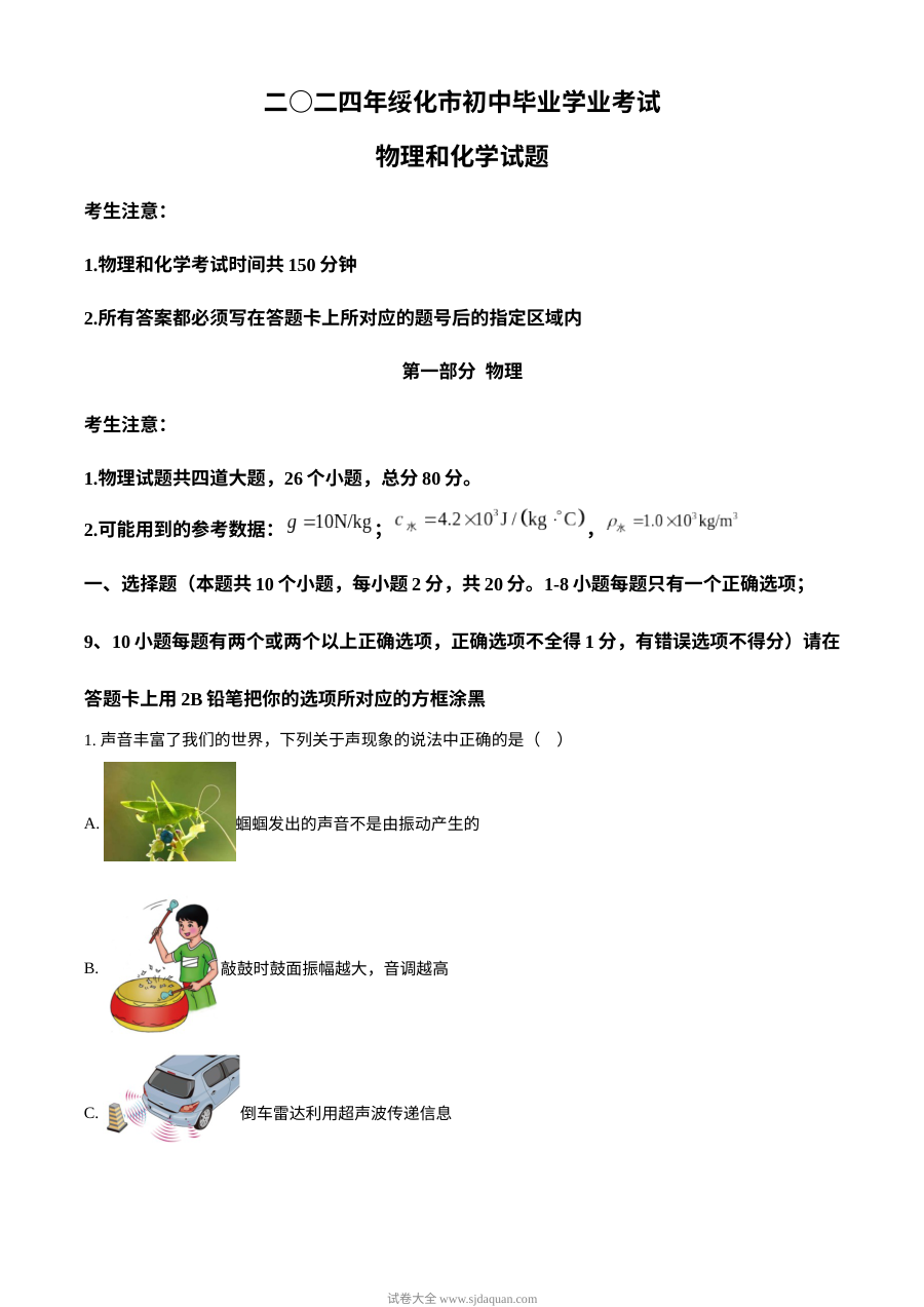 2024年黑龙江省绥化市中考物理真题（人教版）