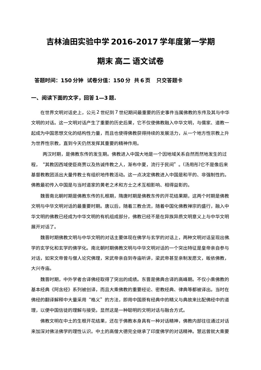 吉林油田实验中学2016-2017学年高二上学期语文期末试卷（人教版）