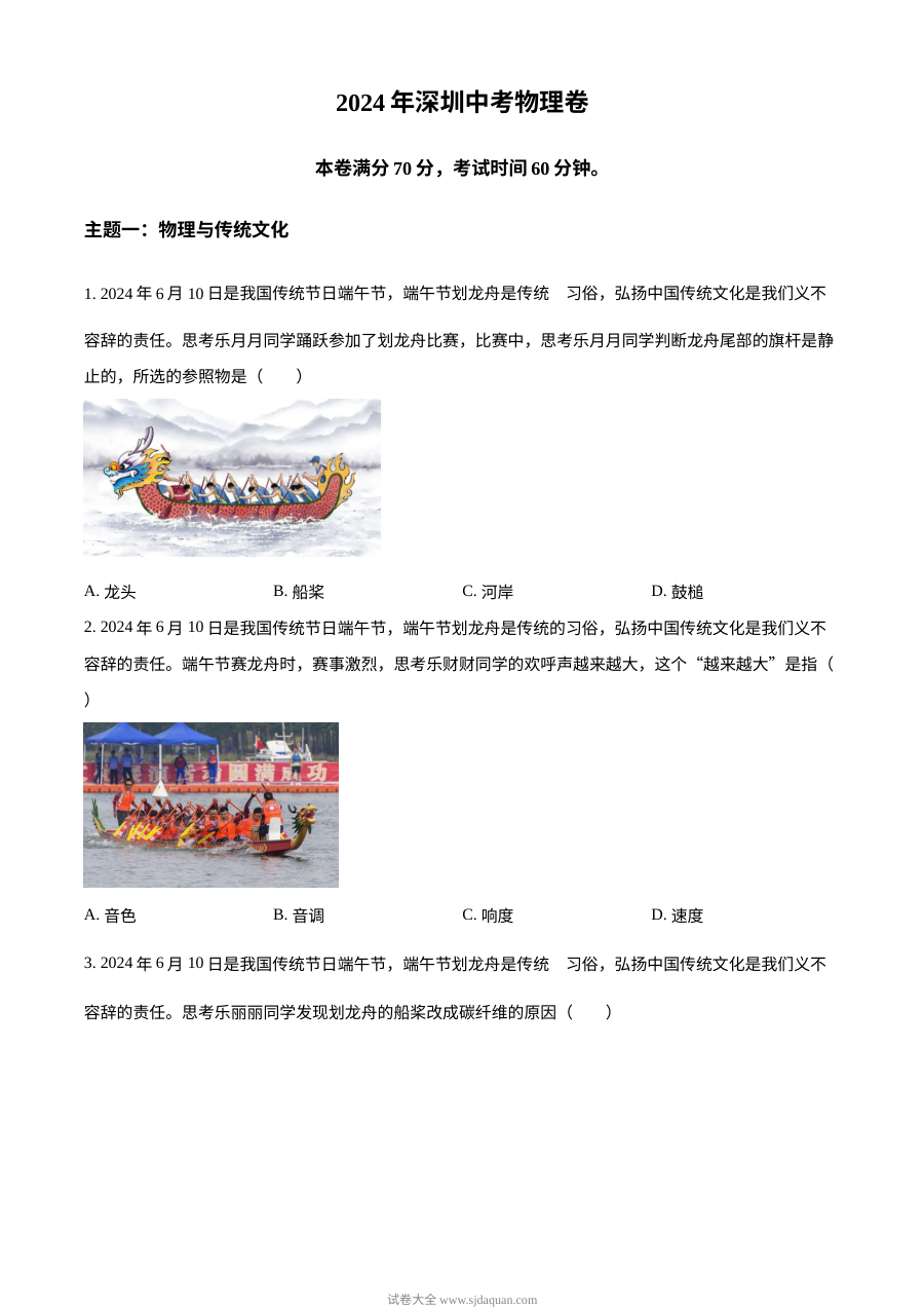 2024年广东省深圳市中考物理真题（人教版）