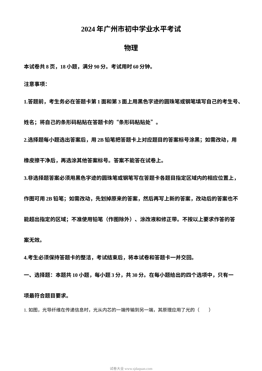 2024年广东省广州市中考物理真题（人教版）