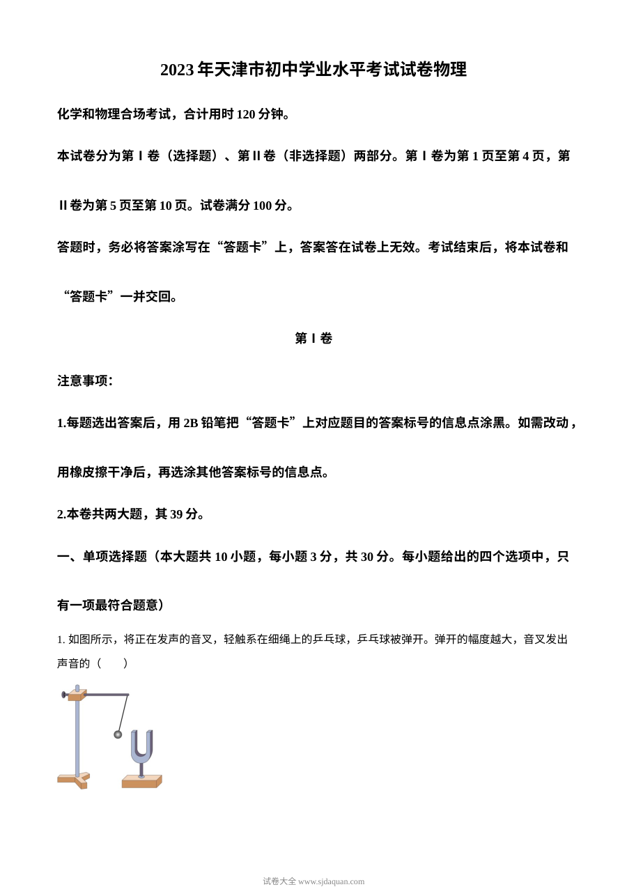 2023年天津市中考物理真题（解析版）