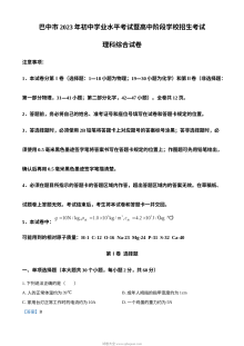 2023年四川省巴中市中考理科综合物理试题（人教版·解析版）