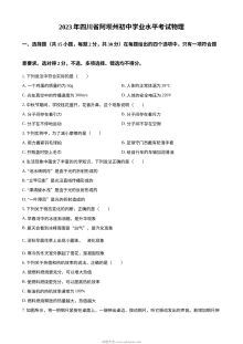2023年四川省阿坝州中考物理真题原卷版（人教版）