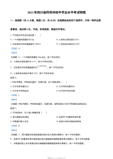 2023年四川省阿坝州中考物理真题解析版（人教版）