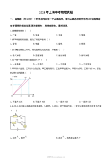 2023年上海市中考物理真题（原卷版·人教版）