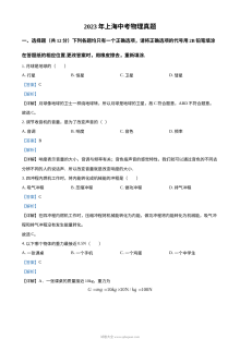 2023年上海市中考物理真题试卷（含答案解析）人教版