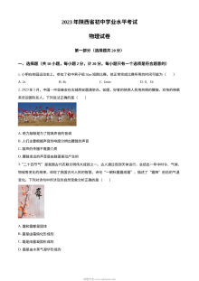 2023年陕西省中考物理真题A卷（原卷版·人教版）