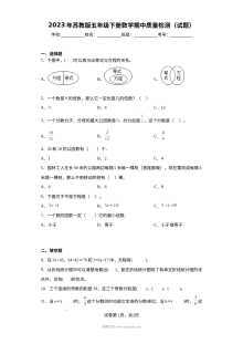 2023年苏教版小学五年级下册数学期中质量检测试卷