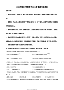 2023年山东省烟台市中考物理真题（原卷版·人教版）