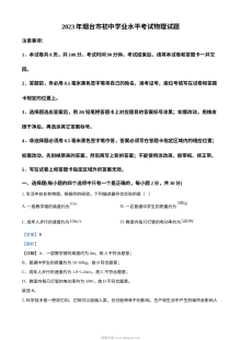 2023年山东省烟台市中考物理真题（人教版·解析版）
