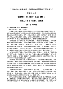 东北育才学校2016-2017学年高三第二次模拟考试语文试题（人教版）