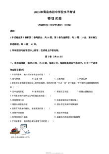 2023年山东省青岛市中考物理真题（原卷版·人教版）