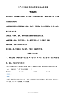 2023年山东省聊城市中考物理真题（人教版·解析版）