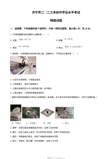 2023年山东省济宁市中考物理真题（原卷版·人教版）