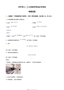 2023年山东省济宁市中考物理真题（人教版·解析版）