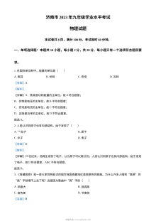 2023年山东省济南市中考物理真题（人教版·解析版）