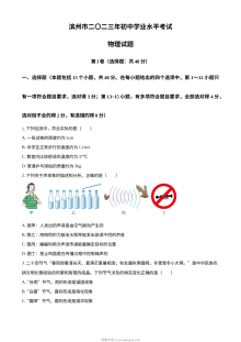 2023年山东省滨州市中考物理真题试卷（原卷版·人教版）