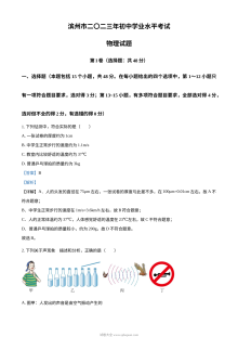 2023年山东省滨州市中考物理真题（人教版·解析版）