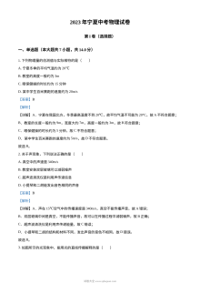2023年宁夏中考物理真题（人教版·解析版）