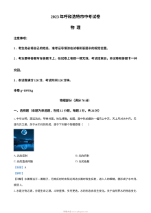 2023年内蒙古呼和浩特市中考物理真题（人教版·解析版）