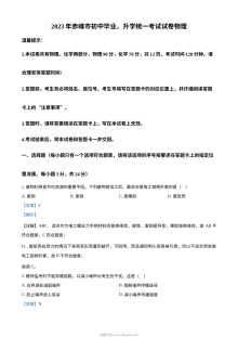 2023年内蒙古赤峰市中考理科综合物理真题（人教版·解析版）