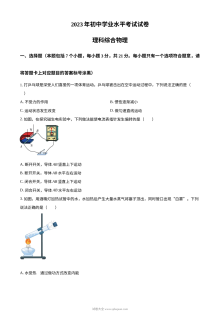 2023年内蒙古包头市中考理科综合物理试题（原卷版）