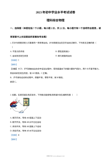 2023年内蒙古包头市中考理科综合物理试题（解析版）