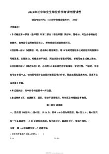 2023年辽宁省营口市中考物理真题（原卷版·人教版）