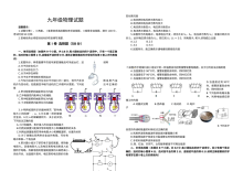 2017-2018学年第一学期九年级物理期末考试试题（人教版）