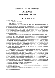 大庆中学2016-2017学年高三上学期语文期中考试试题及参考答案（人教版）
