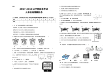 2017-2018学年上学期九年级物理期末考试模拟试卷（二）（人教版）