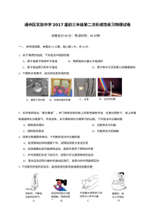 南通市通州区实验中学2017年3月中考物理模拟试卷