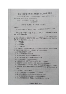 天津市南开区2017年中考物理一模试题（人教版）含答案