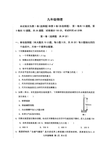 2017年天津市红桥区九年级结课考试物理试卷（人教版，含答案）