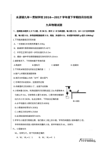 2017年人教版九年级物理下学期4月月考试卷（含答案）