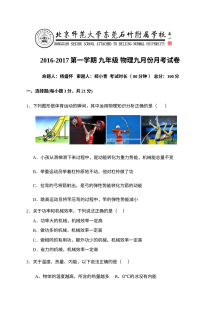 2016-2017学年九年级物理上册第一次月考试卷（粤教版）