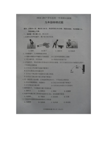 徐州市2016-2017学年第一学期九年级物理期末抽测考试试题及参考答案