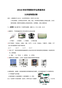 江苏省兴化市顾庄学区2016年秋季学期九年级物理期末考试试卷（含答案）