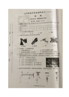 淮安市淮阴区2017届九年级物理上学期第一次月考试题及答案