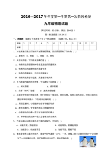江苏省东台市2017届九年级上学期第一次月考物理试题及答案