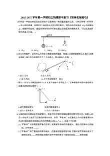 2016-2017学年初三物理第十一章简单机械和功期中复习试题（含答案）