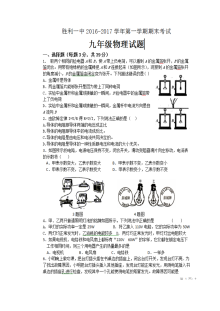 胜利一中2016-2017学年第一学期九年级物理期末考试试题（含答案）