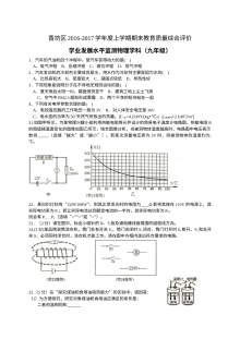 哈尔滨市香坊区2017届九年级上学期物理期末考试试题（含答案）