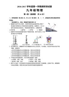 济南市槐荫区2016-2017学年第一学期九年级物理期末考试试卷（含答案）