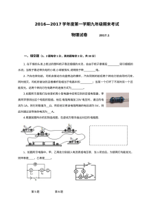 合肥市瑶海区2016-2017学年第一学期九年级物理期末考试试卷（含答案）