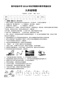 北师大版高台县南华初中2016年秋季九年级物理期中考试试题及答案