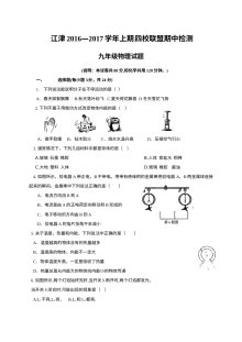 重庆江津区2016-2017学年上学期九年级物理期末试题（人教版）含答案