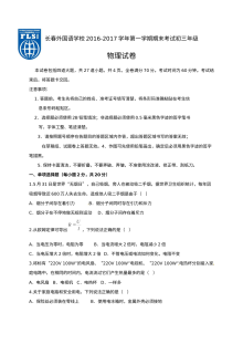 长春外国语学校2016-2017学年第一学期初三物理期末考试试卷（人教版含答案）