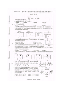 长春市开发区2017届九年级物理上学期期中考试试题及答案（人教版）